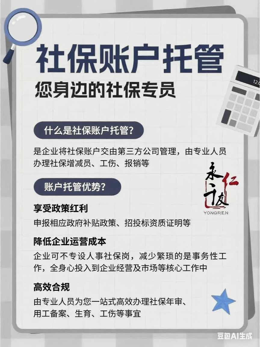 重庆子公司社保开户：自己跑 3 个部门 VS 外包代办效率差 80%！