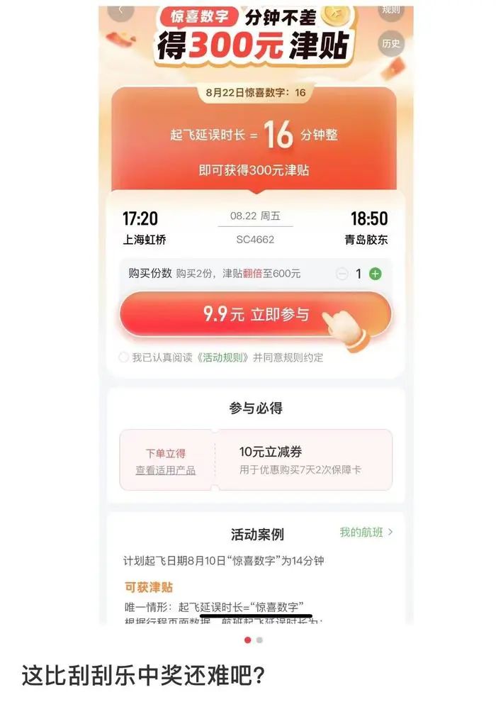 延误21分钟赔22分钟就不赔……航旅纵横延误险被指像博彩游戏还可加倍买产品现已下