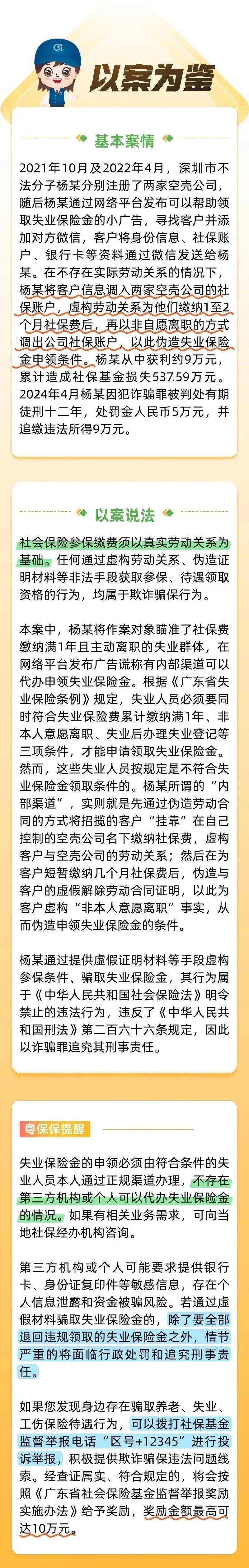 防骗指南 代办失业保险金=诈骗！切勿相信！