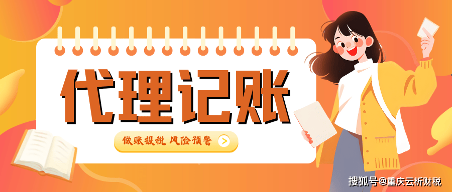 代理记账公司十大品牌排名